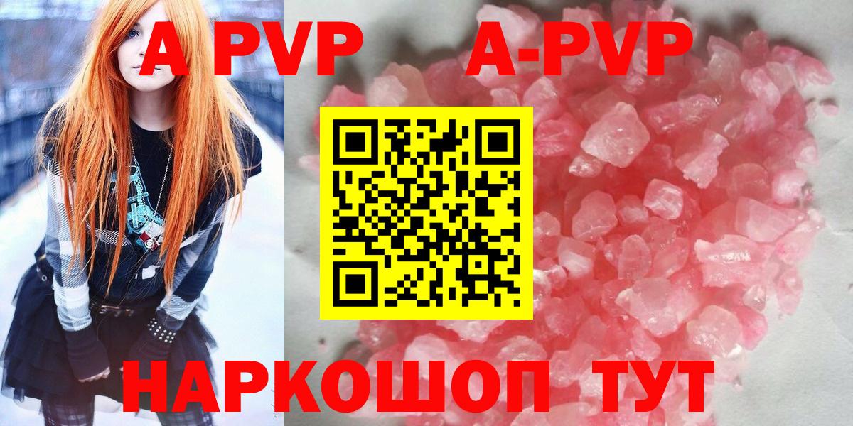 A-PVP Соль Северодвинск