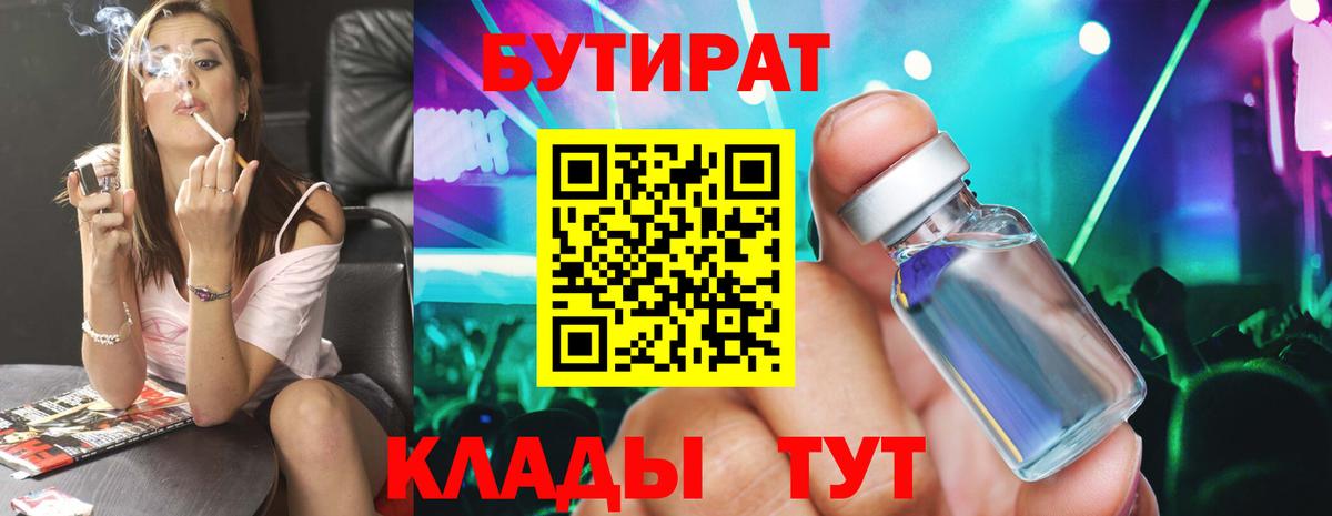 Бутират буратино  Вход с VPN  Бутират  Северодвинск 