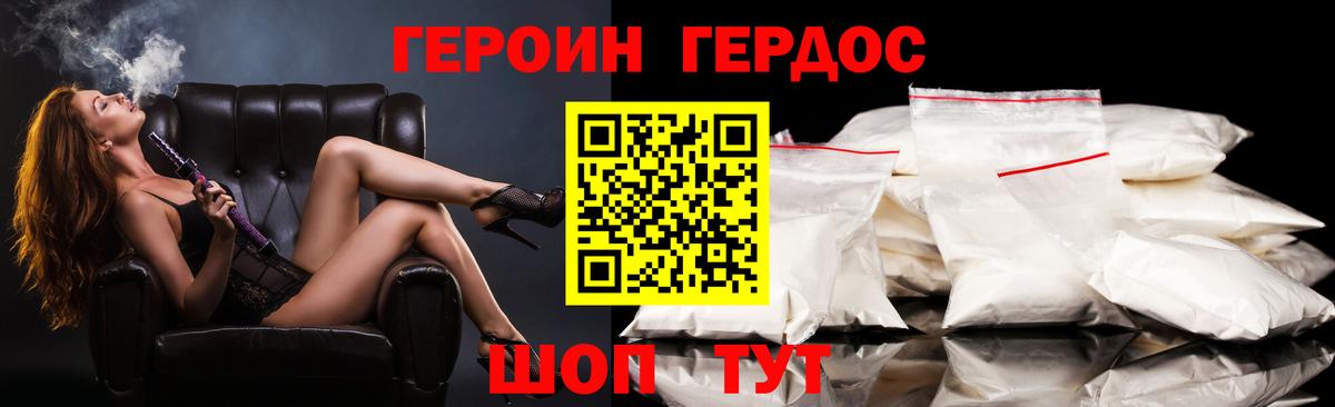 Героин Heroin  ГЕРОИН  Северодвинск  Вход с VPN 