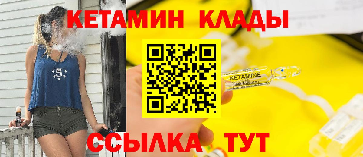 КЕТАМИН VHQ  Вход с VPN  Северодвинск 