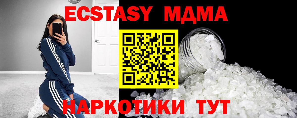 MDMA crystal  Вход с VPN  Северодвинск  MDMA  МДМА VHQ 