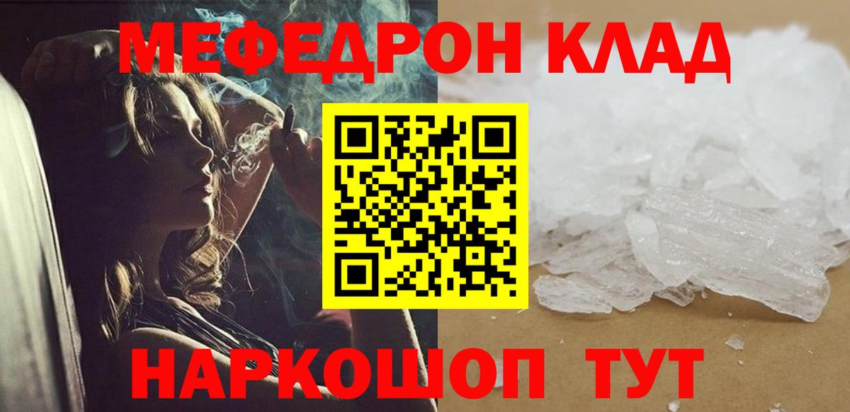 Меф кристаллы Северодвинск